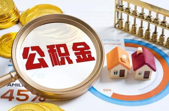 公主岭杭州公积金不能提现了（公主岭杭州公积金提不出来为什么）